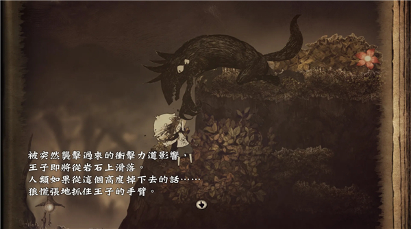 说谎公主与盲眼王子4