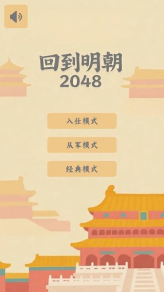 回到明朝20483