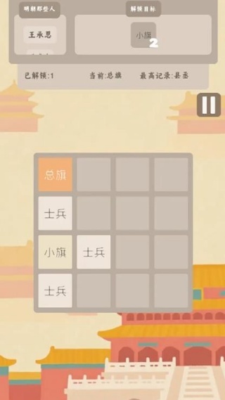 回到明朝2048