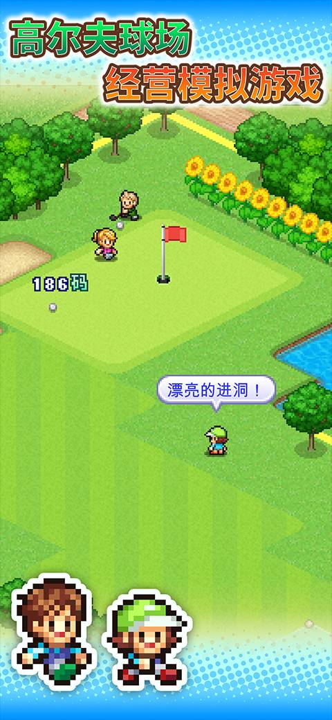 打造高尔夫之森1