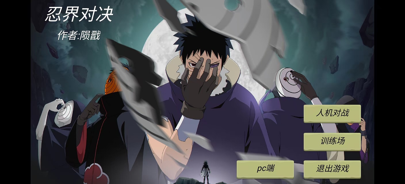 忍界对决像素版2
