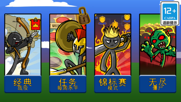 火柴人星际战争4