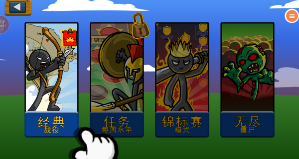 火柴人星际战争