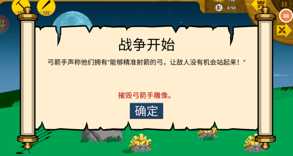 火柴人星际战争