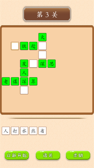 成语大挑战4