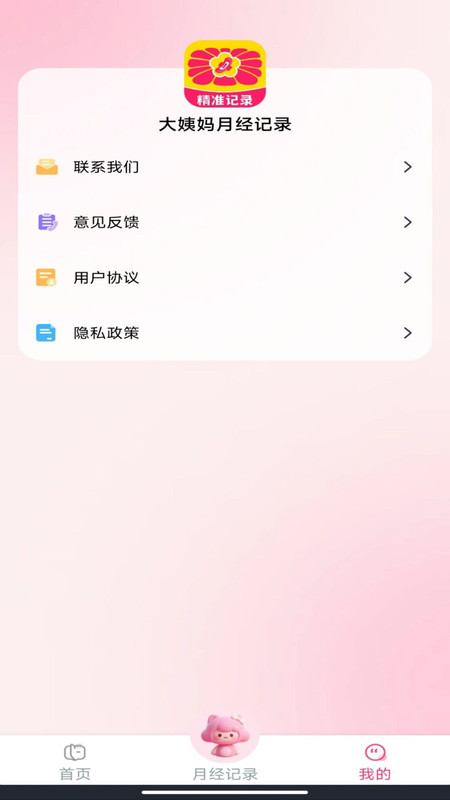 大姨妈月经记录1