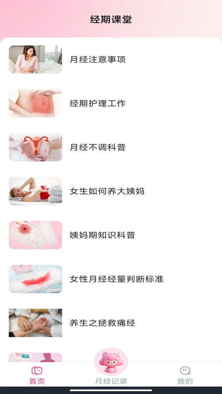 大姨妈月经记录2