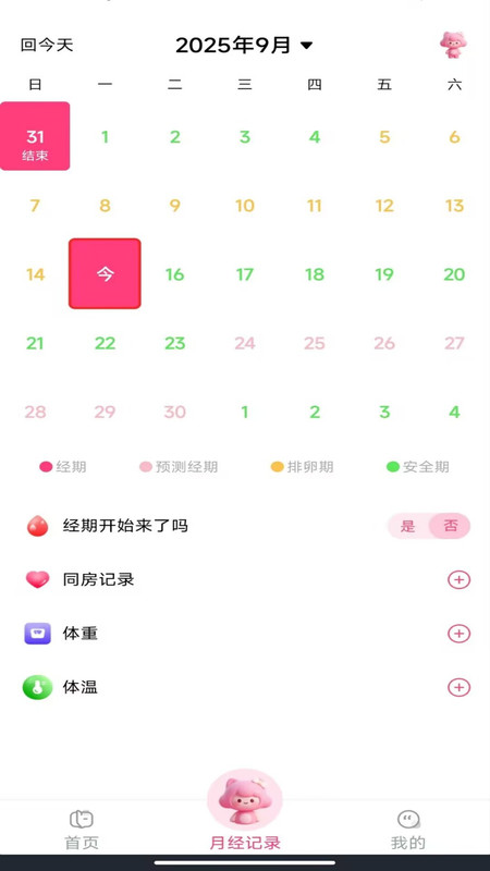 大姨妈月经记录4