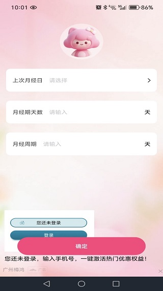 大姨妈月经记录