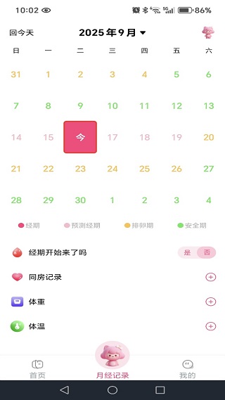 大姨妈月经记录