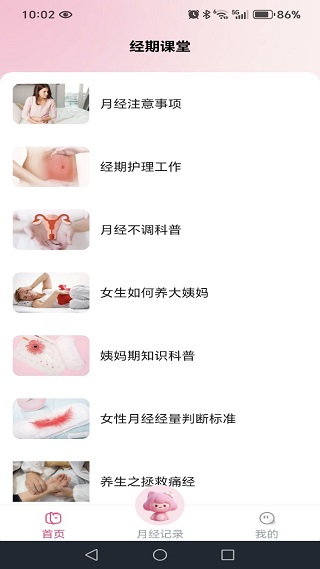 大姨妈月经记录