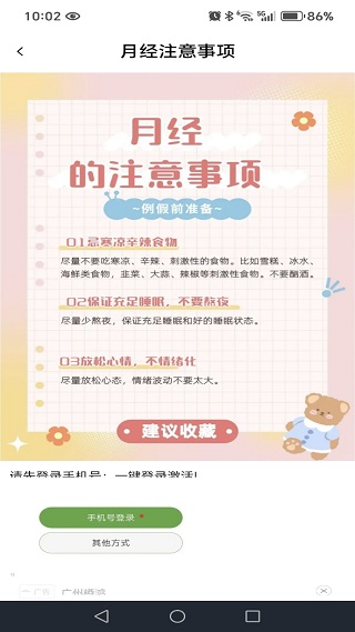 大姨妈月经记录