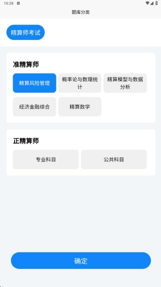 精算师考试题库