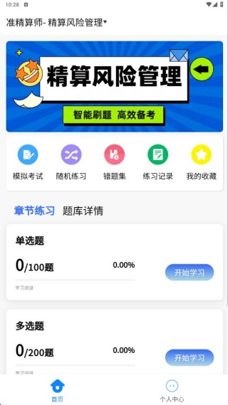 精算师考试题库