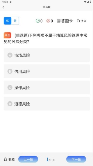 精算师考试题库