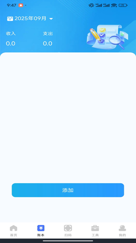 水电缴费计算宝2