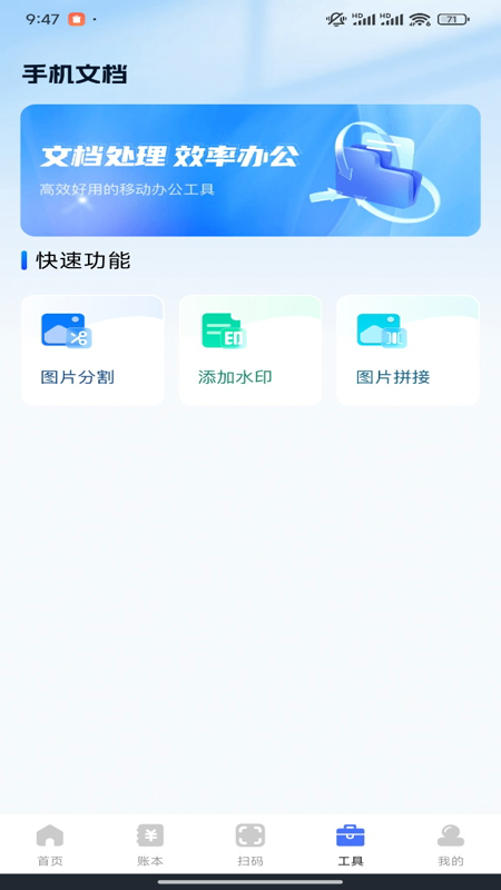 水电缴费计算宝3