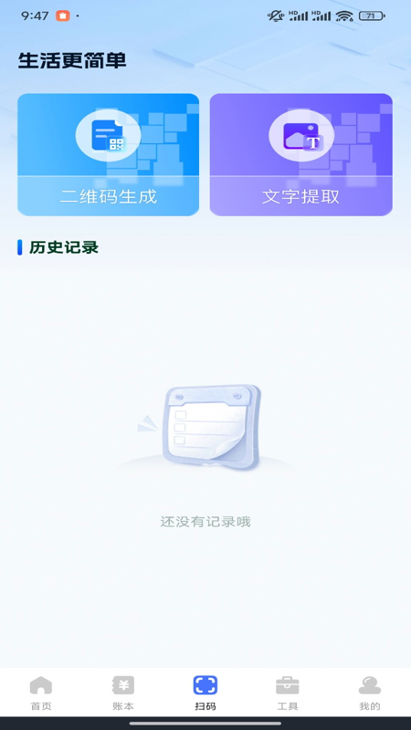 水电缴费计算宝4