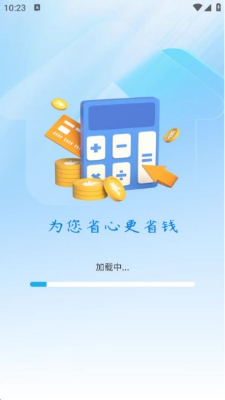 水电缴费计算宝