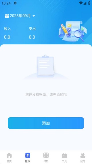 水电缴费计算宝