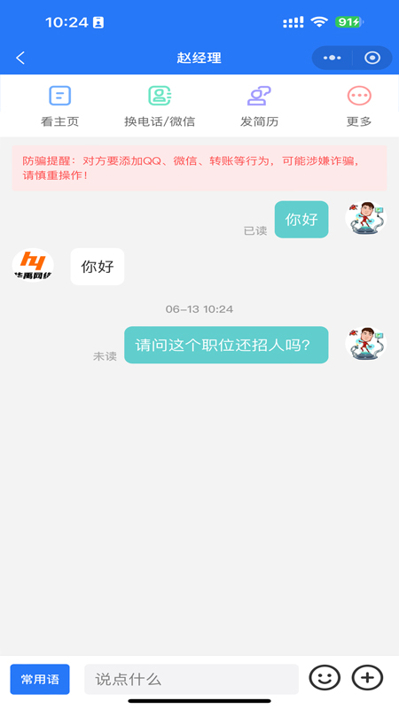 蚌埠招聘网2