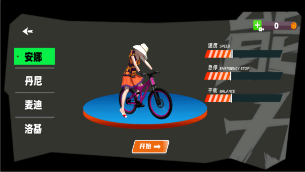 越野自行车竞速大赛1