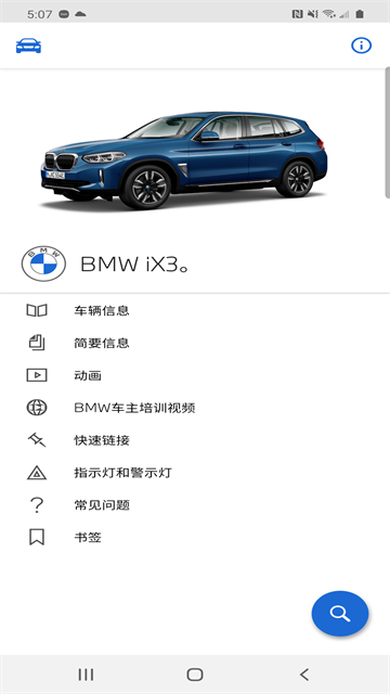 BMW驾驶指南3