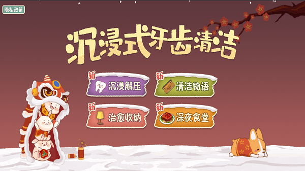 沉浸式牙齿清洁3