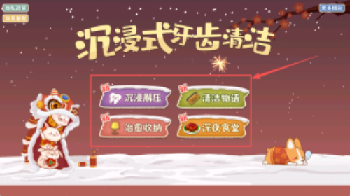 沉浸式牙齿清洁