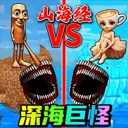 玛雅巨兽模拟