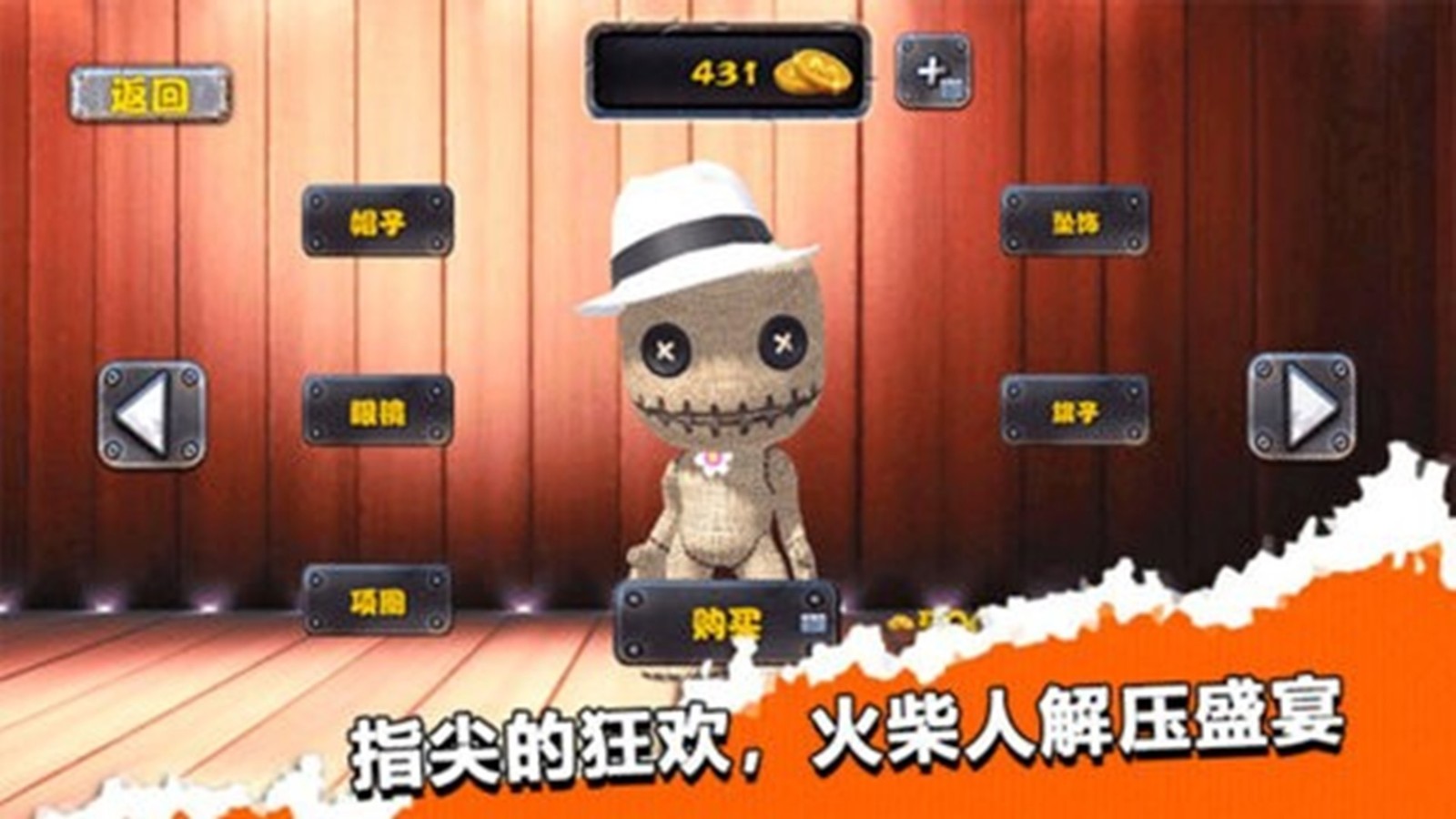 击打木偶人模拟3