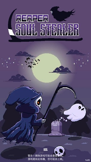 收割者：灵魂窃取者3