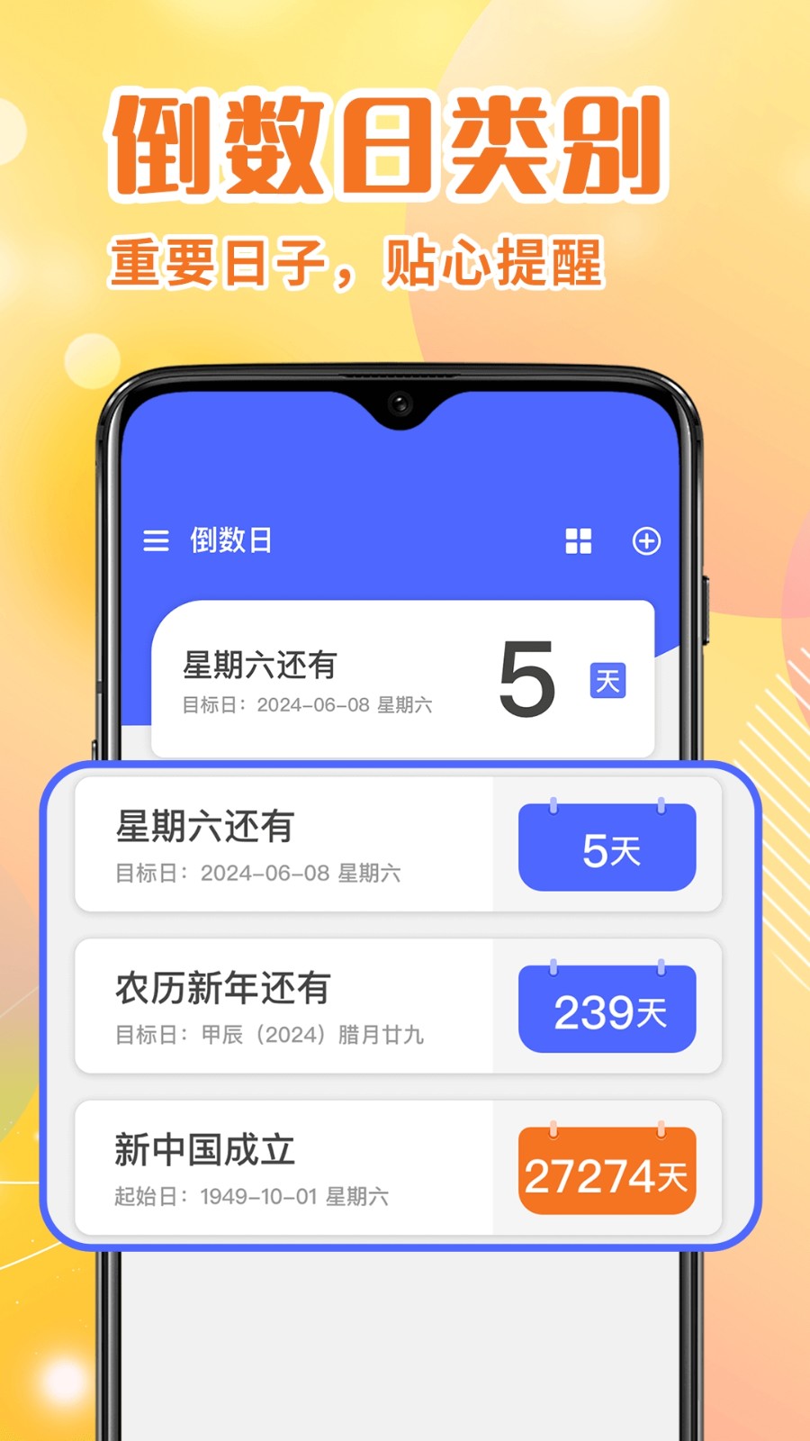 倒计时Days提醒2