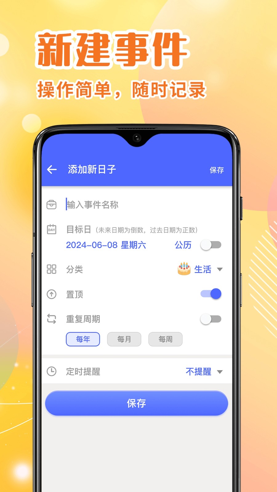 倒计时Days提醒4