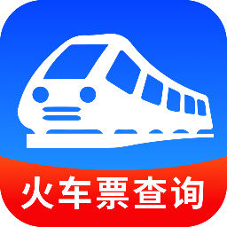 火车信息价格查询助手