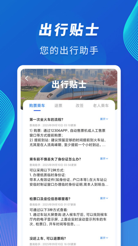 火车信息价格查询助手1