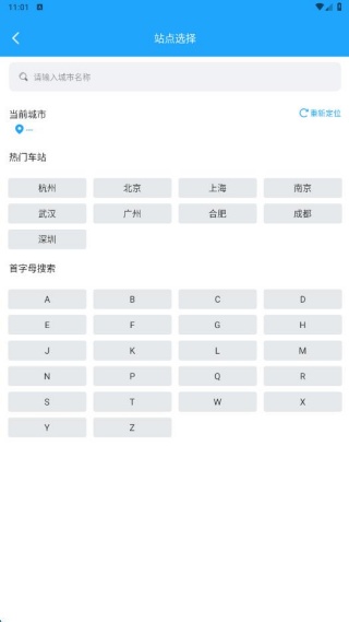 火车信息价格查询助手
