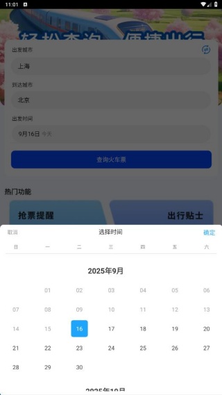 火车信息价格查询助手