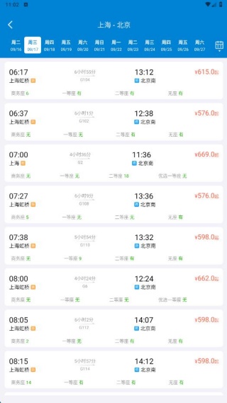 火车信息价格查询助手