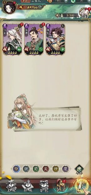 异界三国死神契约1