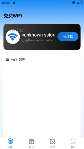 WiFi万随钥匙