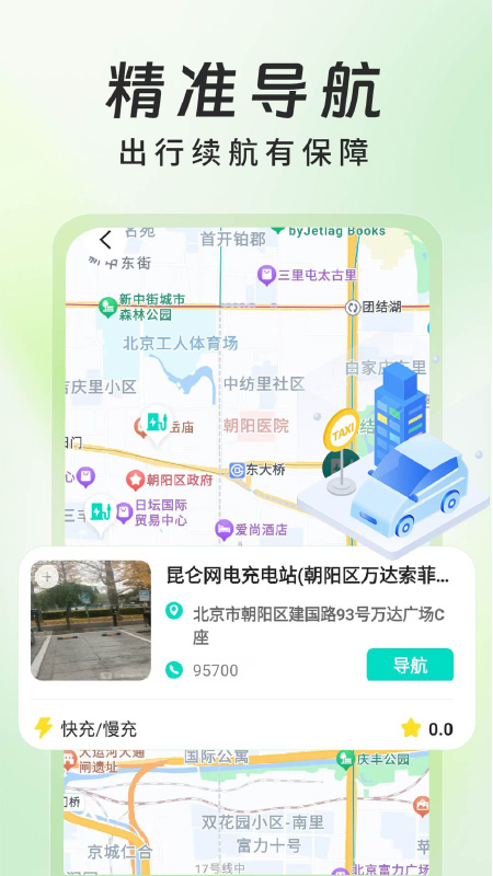 新能源充电桩查询1