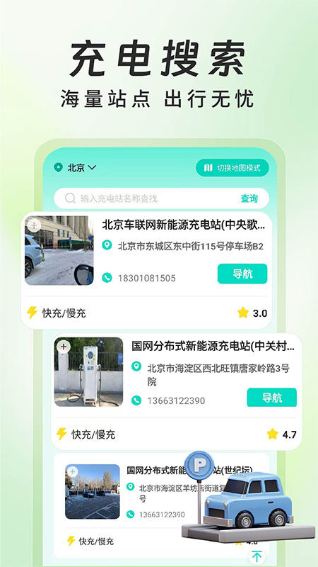 新能源充电桩查询3