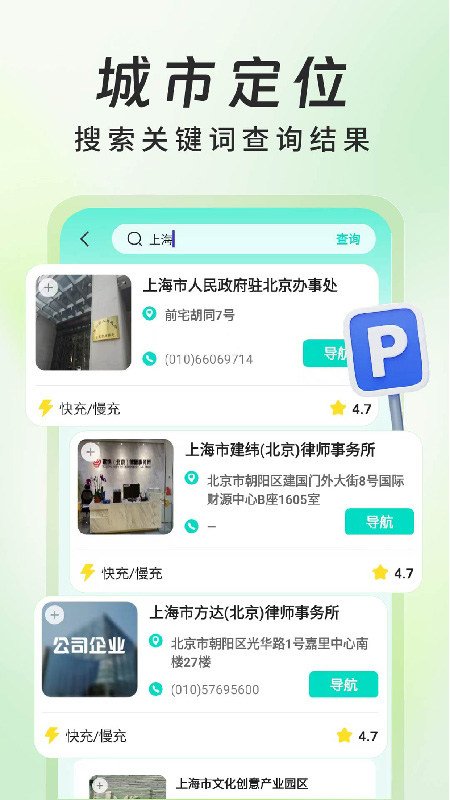 新能源充电桩查询4