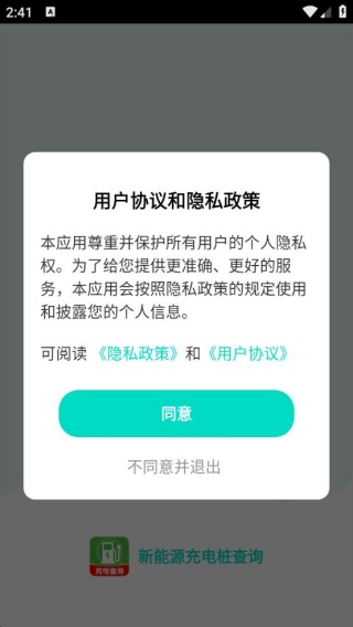 新能源充电桩查询
