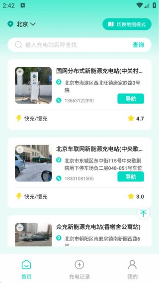 新能源充电桩查询