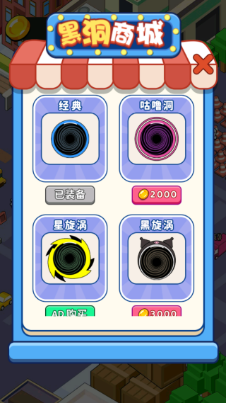 全民黑洞大作战