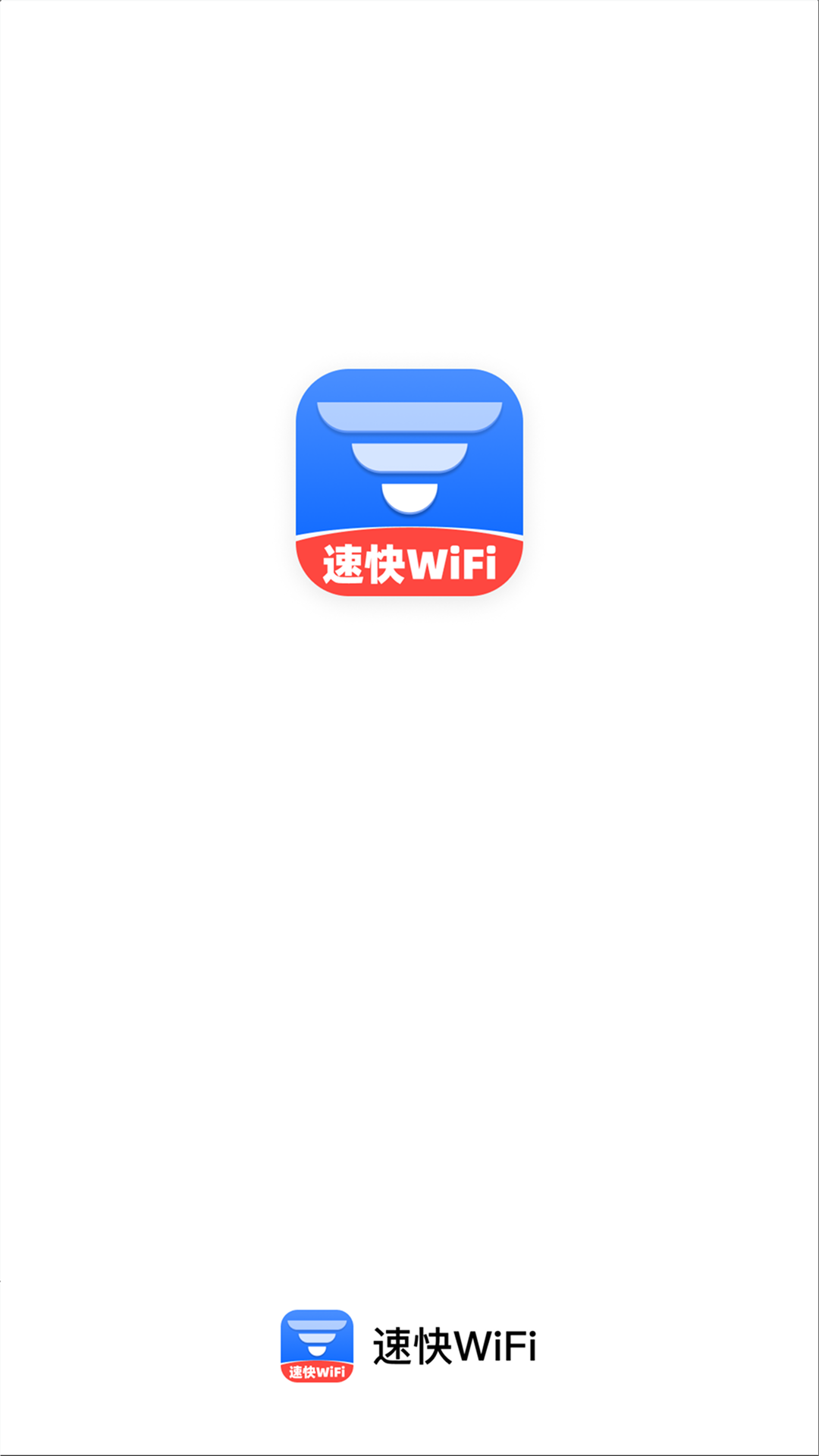 速快WiFi2