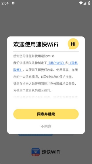 速快WiFi