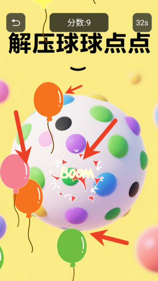 解压球球点点